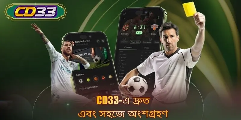 CD33-এ দ্রুত এবং সহজে অংশগ্রহণ