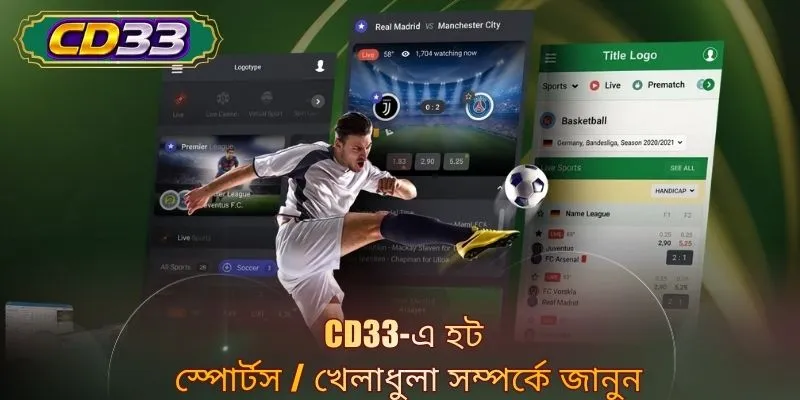 CD33-এ হট খেলাধুলা সম্পর্কে জানুন
