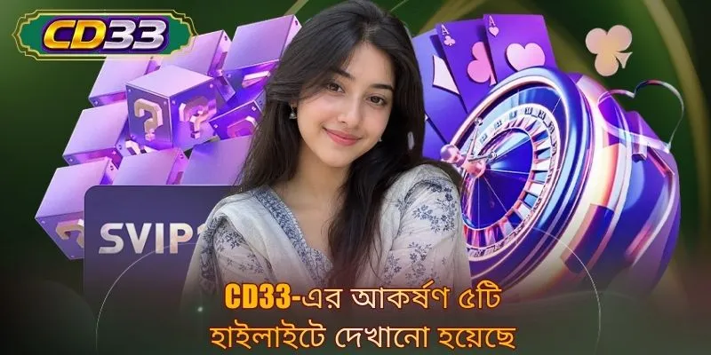 CD33-এর আকর্ষণ ৫টি হাইলাইটে দেখানো হয়েছে