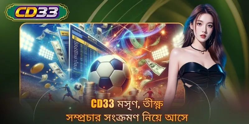 CD33 মসৃণ, তীক্ষ্ণ সম্প্রচার সংক্রমণ নিয়ে আসে