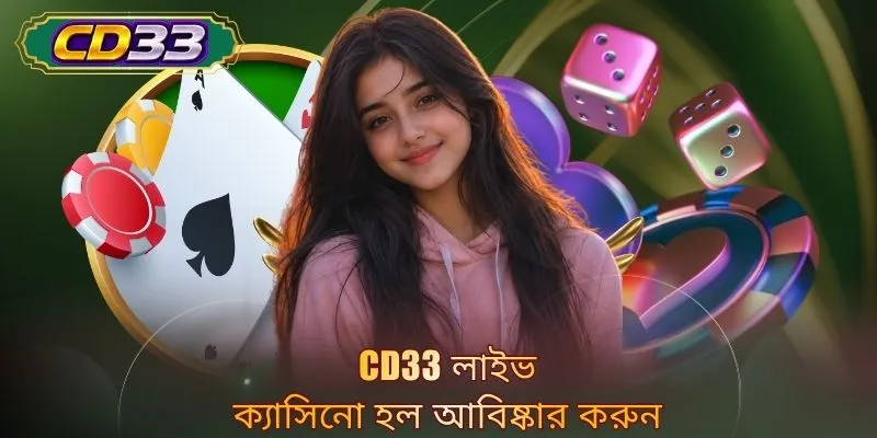 CD33 লাইভ ক্যাসিনো হল আবিষ্কার করুন