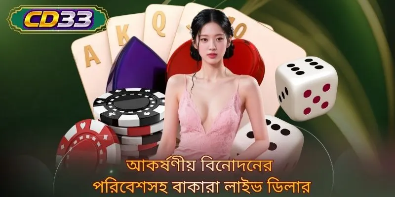 আকর্ষণীয় বিনোদনের পরিবেশসহ বাকারা লাইভ ডিলার