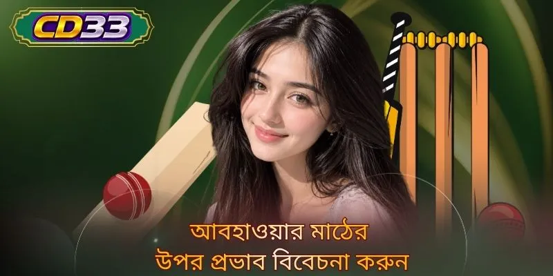 আবহাওয়ার মাঠের উপর প্রভাব বিবেচনা করুন