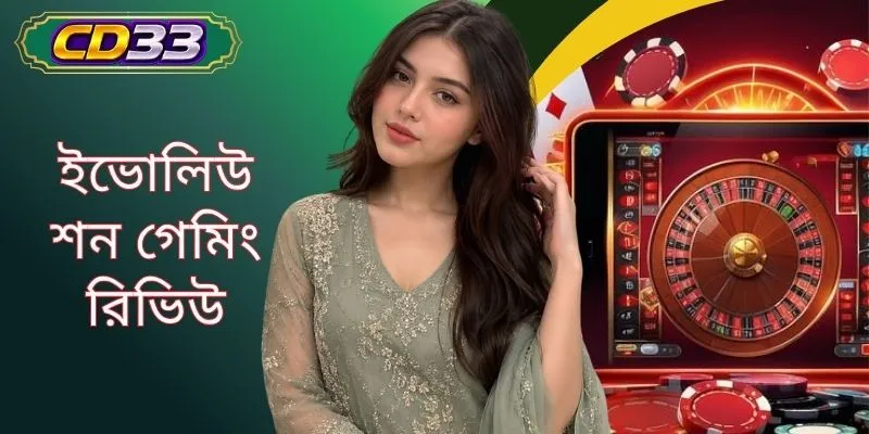 ইভোলিউশন গেমিং রিভিউ | ৫টি আন্তর্জাতিক মানের হাইলাইট