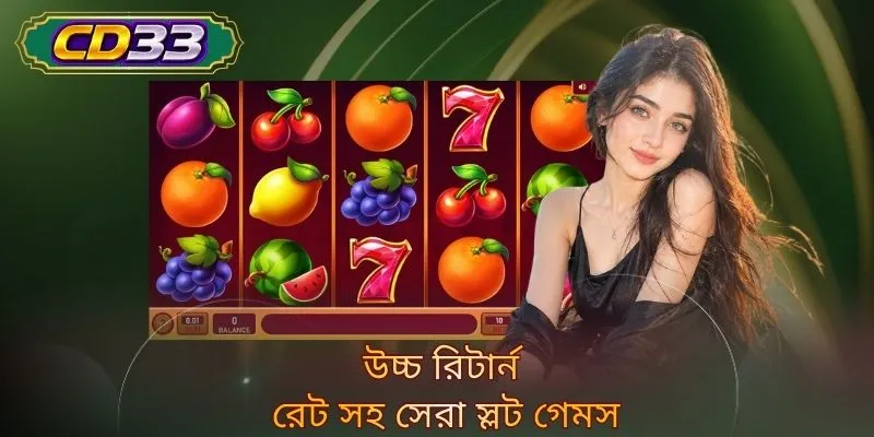 উচ্চ রিটার্ন রেট সহ সেরা স্লট গেমস