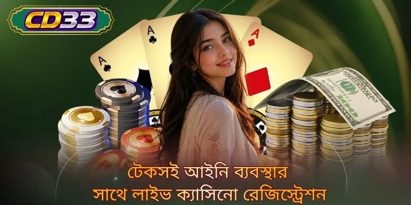 টেকসই আইনি ব্যবস্থার সাথে লাইভ ক্যাসিনো রেজিস্ট্রেশন