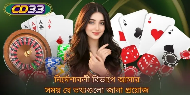 নির্দেশাবলী বিভাগে আসার সময় যে তথ্যগুলো জানা প্রয়োজ