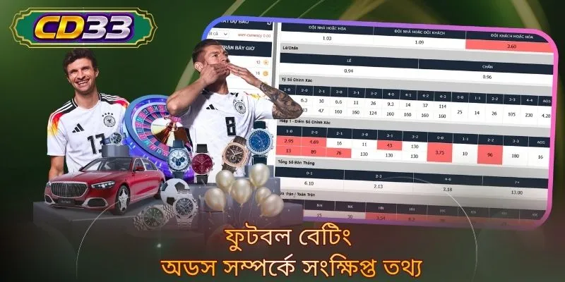 ফুটবল বেটিং অডস সম্পর্কে সংক্ষিপ্ত তথ্য