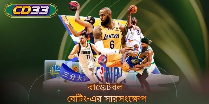 বাস্কেটবল বেটিং-এর সারসংক্ষেপ