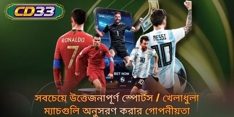  সবচেয়ে উত্তেজনাপূর্ণ খেলাধুলা ম্যাচগুলি অনুসরণ করার গোপনীয়তা