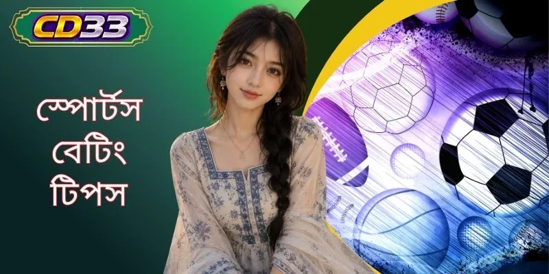 বিশেষজ্ঞ নির্দেশিকা থেকে স্পোর্টস বেটিং টিপস সিডি৩৩ (CD33)